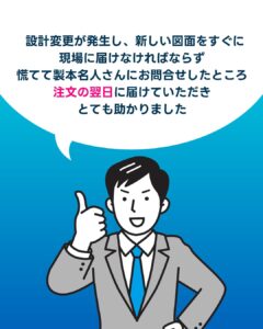 図面製本をご注文いただいたお客様の声